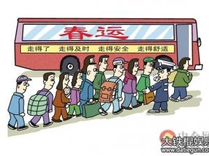 2017年辽宁省春运汽车票预售期及代售点价格查询