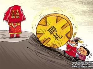 2016年北京结婚聘金多少钱,娶老婆聘礼红包价格一览