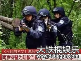 南京特警参演《人民的名义》