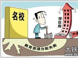 2016年贵州省学区房价格走势及学区房划分入学条件