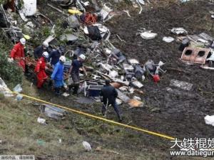 哥伦比亚飞机坠毁原因 坠毁时燃油耗尽涉事航空公司执照暂停