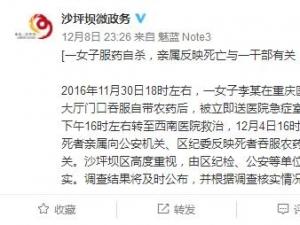 重庆市沙坪坝区机关干部隐瞒婚姻致女子怀孕并自杀身亡
