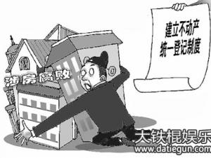 2016年深圳不动产登记暂行条例实施细则解读