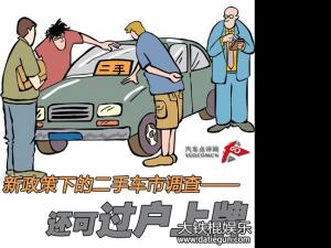 2016江苏省二手车异地过户新政策,异地过户流程交易所需费用