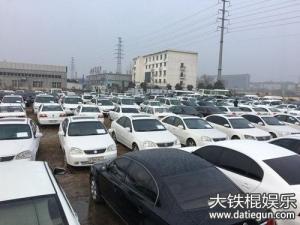 2016河南省直公车拍卖最后一轮 最低3000元起拍