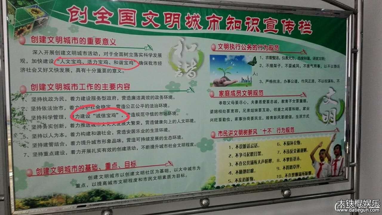 郑州一部门宣传栏现宝鸡宣传语 被质疑照搬