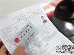 河北省2017年身份证挂失手续办理,身份证挂失补办流程