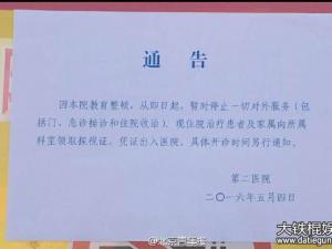 魏则西百度推广之死最新进展 北京武警二院发停诊通告