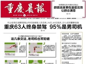 重庆63人终身禁驾 重庆63人终身禁驾名单曝光95%是男司机