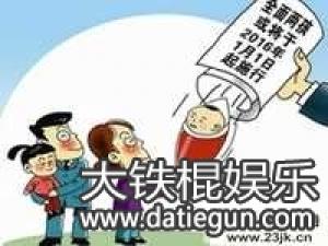 浙江省三胎罚款标准2016,再婚生育三胎新政策
