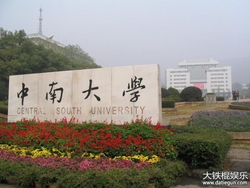 中南大学校历2017。