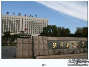 2016年北京林业大学国家奖学金金额及申请条件要求